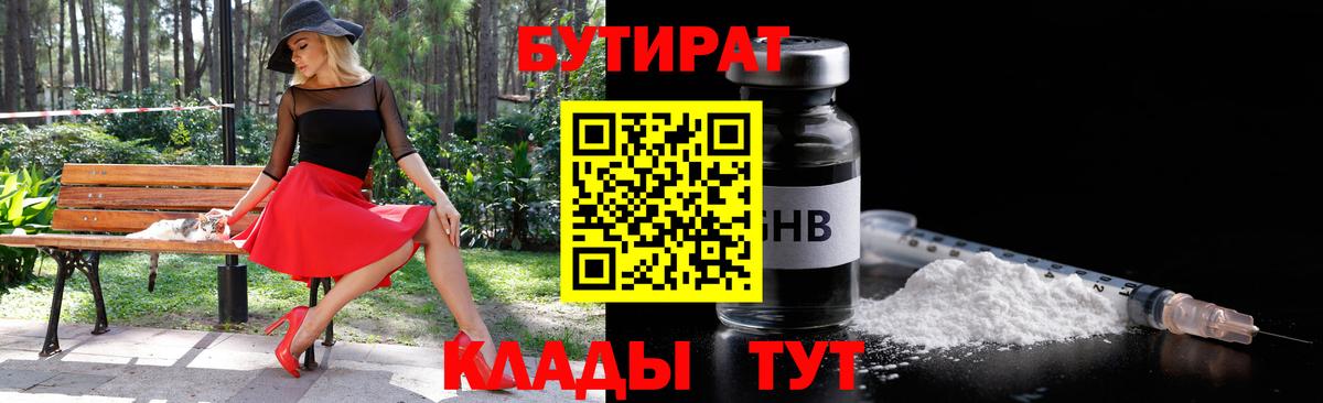 Мариинск  БУТИРАТ буратино  Бутират  Вход с VPN 