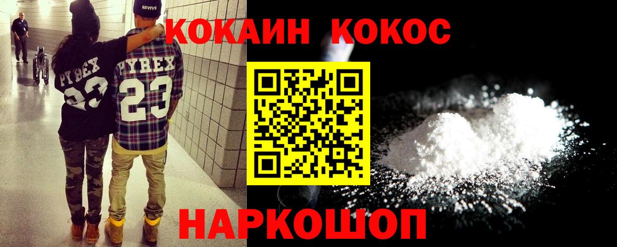 Кокаин Колумбийский  Мариинск  Cocaine FishScale 