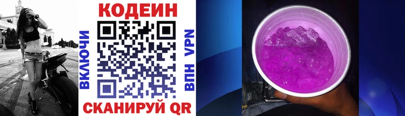 Кодеин Purple Drank  Мариинск 