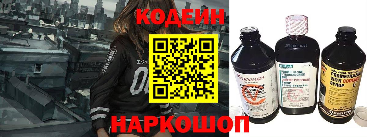 Мариинск  Codein напиток Lean (лин)  Вход с VPN 