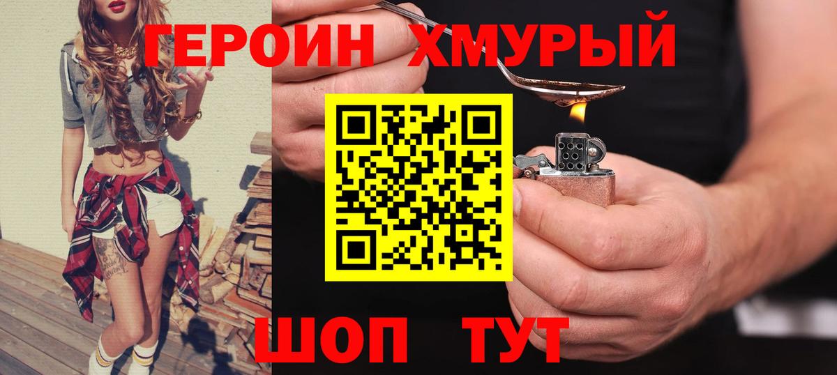 ГЕРОИН белый  Вход с VPN  ГЕРОИН  Мариинск 