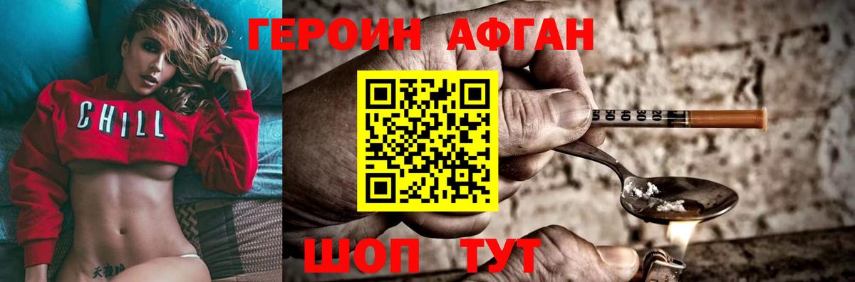 Героин афганец Мариинск