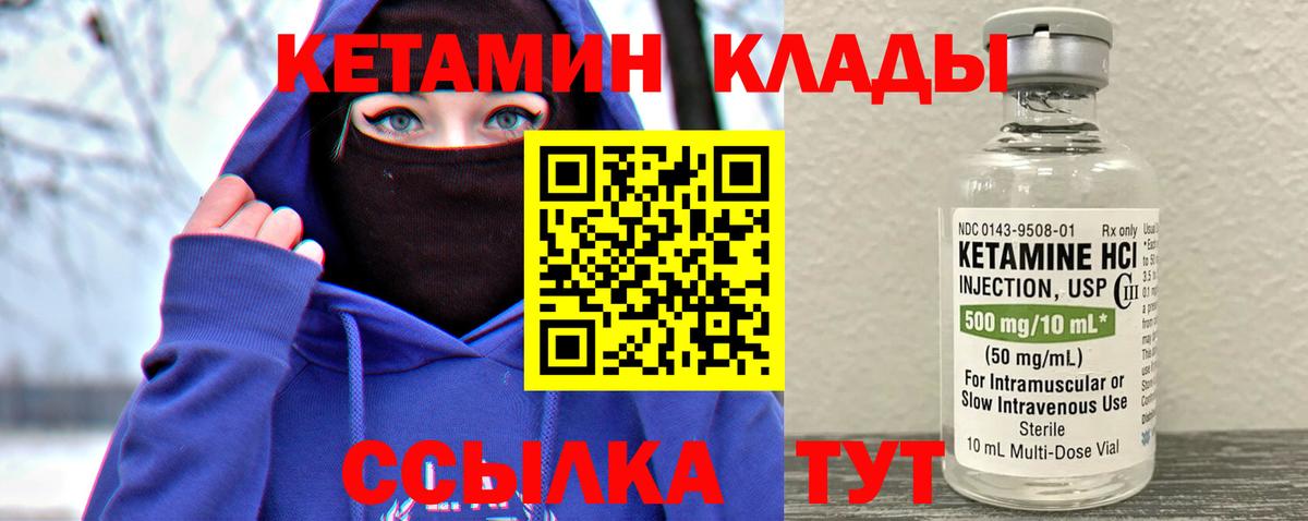 КЕТАМИН VHQ  Мариинск 