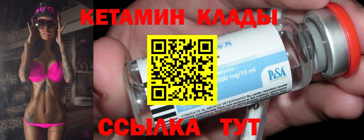 Мариинск  Кетамин VHQ  Вход с VPN 