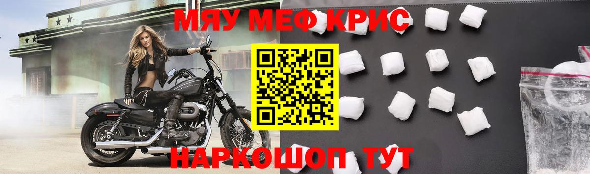 МЕФ кристаллы Мариинск