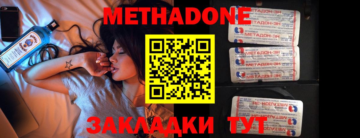 Метадон мёд  Метадон methadone  Мариинск 