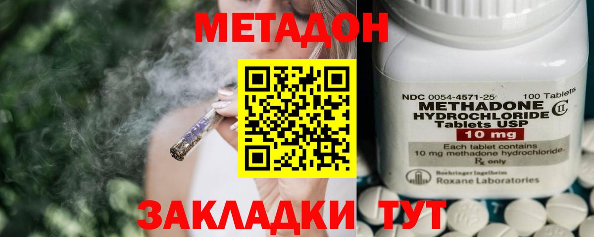 МЕТАДОН кристалл  МЕТАДОН VHQ  Мариинск  Вход с VPN 