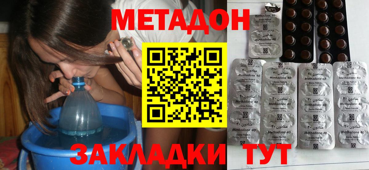 Метадон кристалл Мариинск