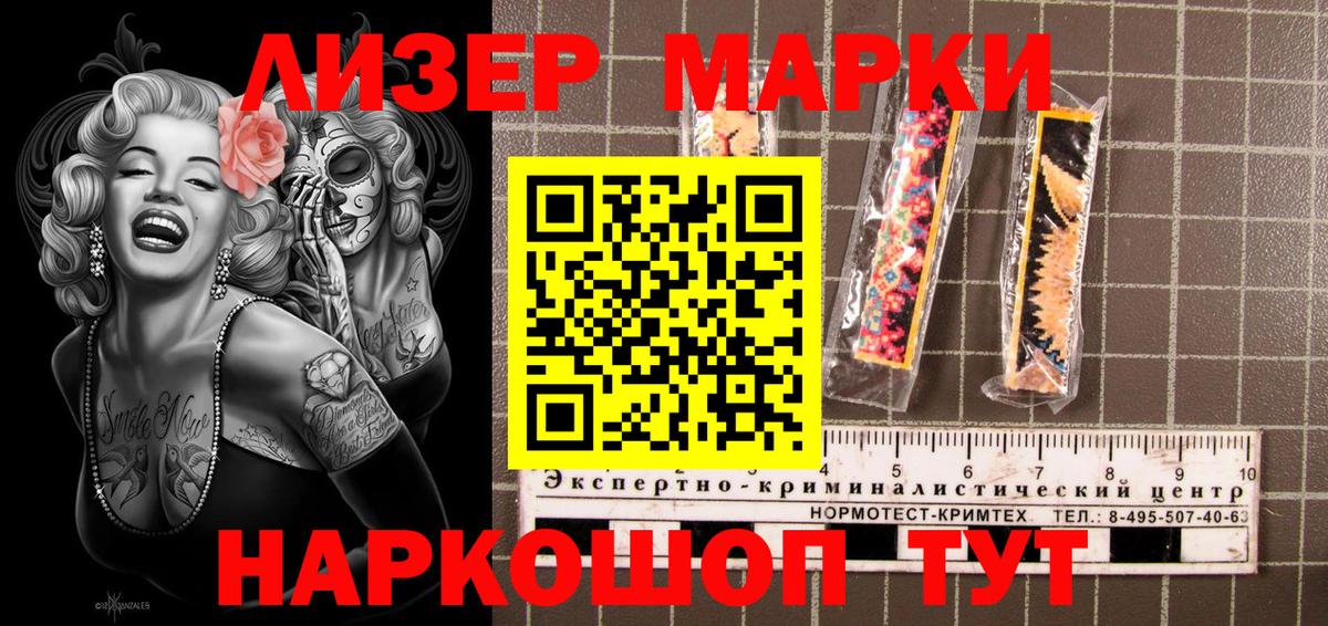 Марки 25I-NBOMe 1,5мг  Наркотические марки  Мариинск 