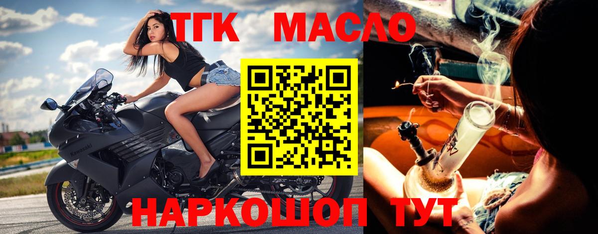 Дистиллят ТГК гашишное масло  Вход с VPN  ТГК жижа  Мариинск 